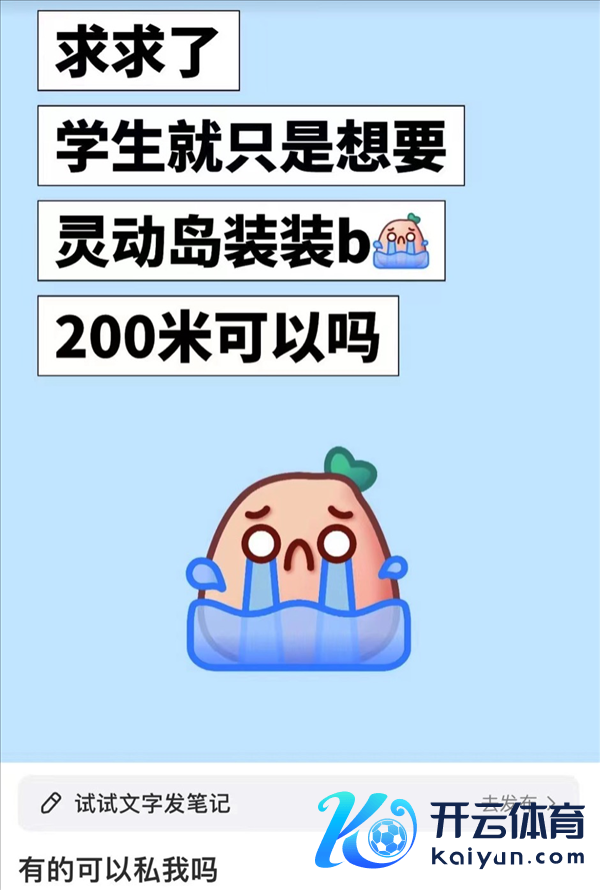 有些东谈主可能还会装作我方买截图的时候被坑了，以受害者的身份来博取一些灵动岛机主的信任。。